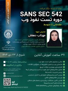 تست نفوذ وب – SANS SEC 542